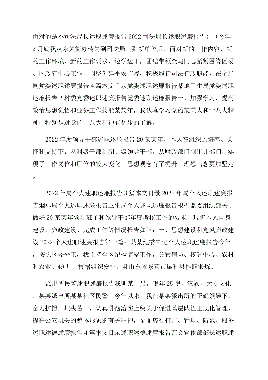 地税个人述职述廉报告范文(新编).docx_第4页