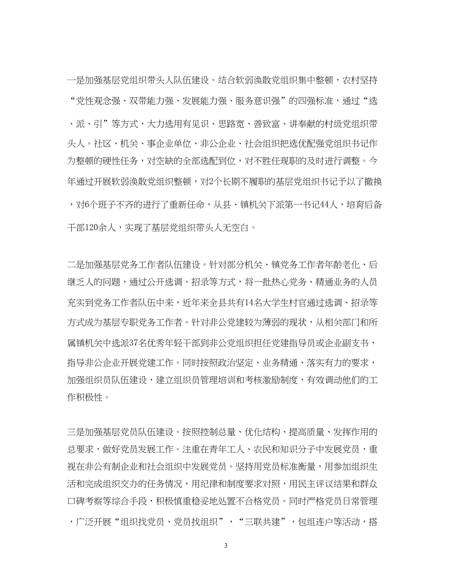 2022农村党员三支队伍学习心得体会.docx_第3页