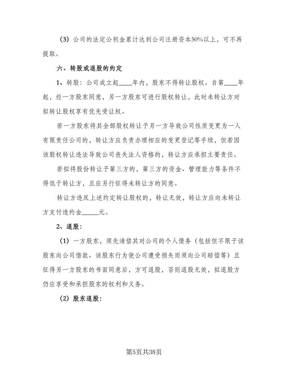 培训机构讲师合作协议官方版（九篇）_第5页