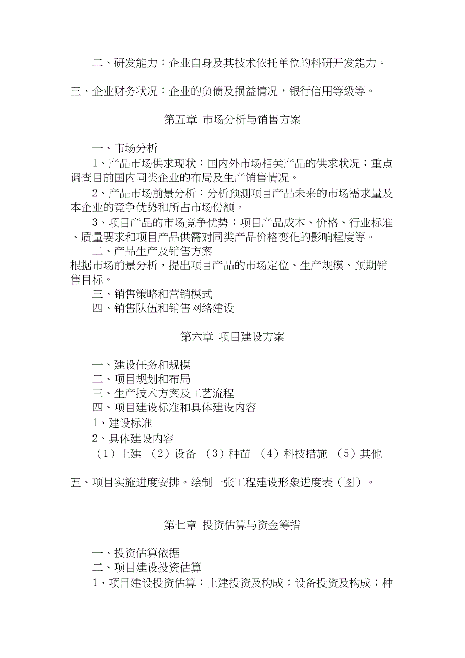 农综开发项目可研提纲 (2)（天选打工人）.docx_第3页