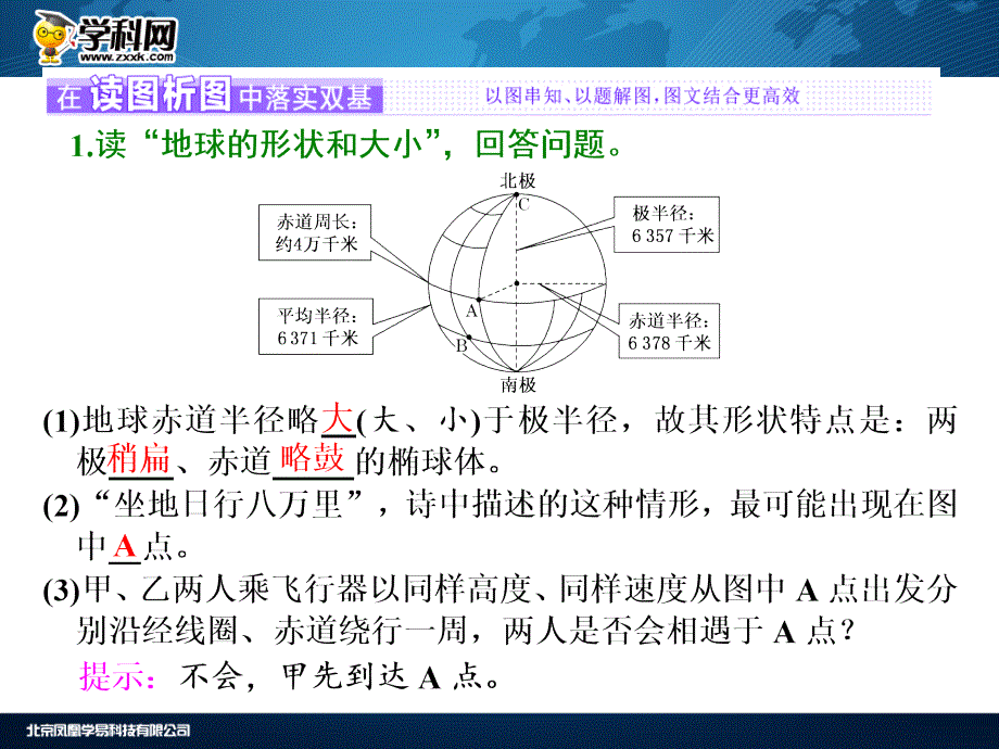 山东省邹城市实验中学高三一轮复习鲁教版课件1.1地球与地球仪共65张_第3页