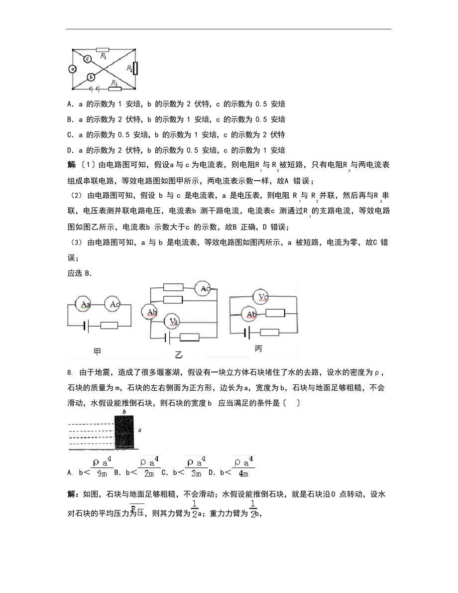 2023年上海市第30届初中物理竞赛(大同杯)复赛试卷及详解_第4页