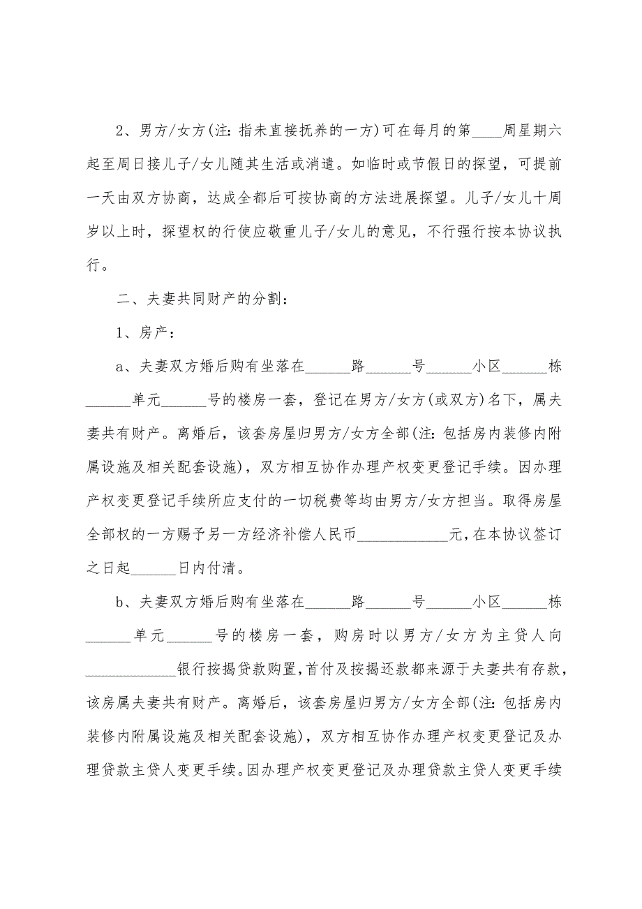 2023年正规离婚协议书范文5篇.doc_第2页