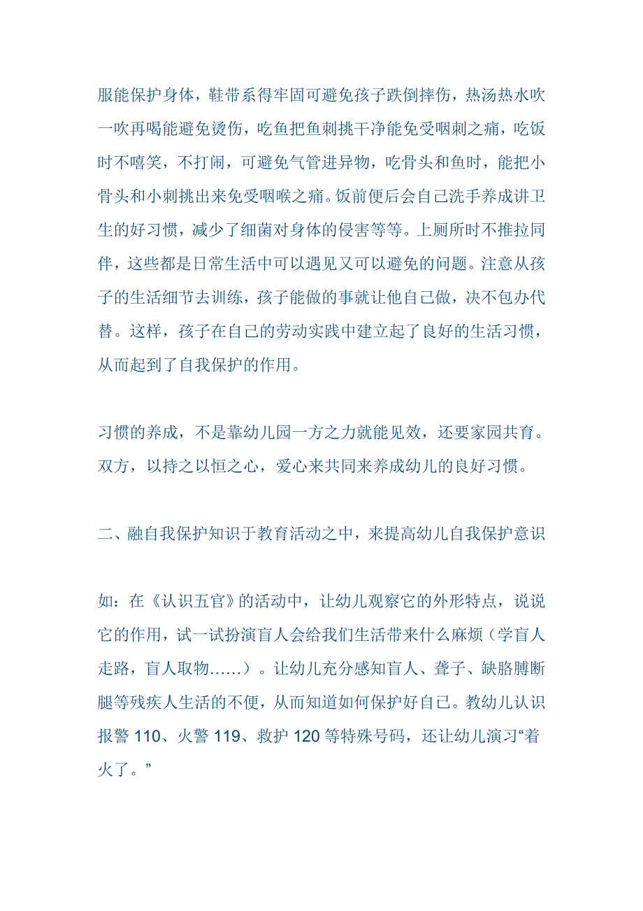 浅谈如何提高幼儿的自我保护能力_第2页