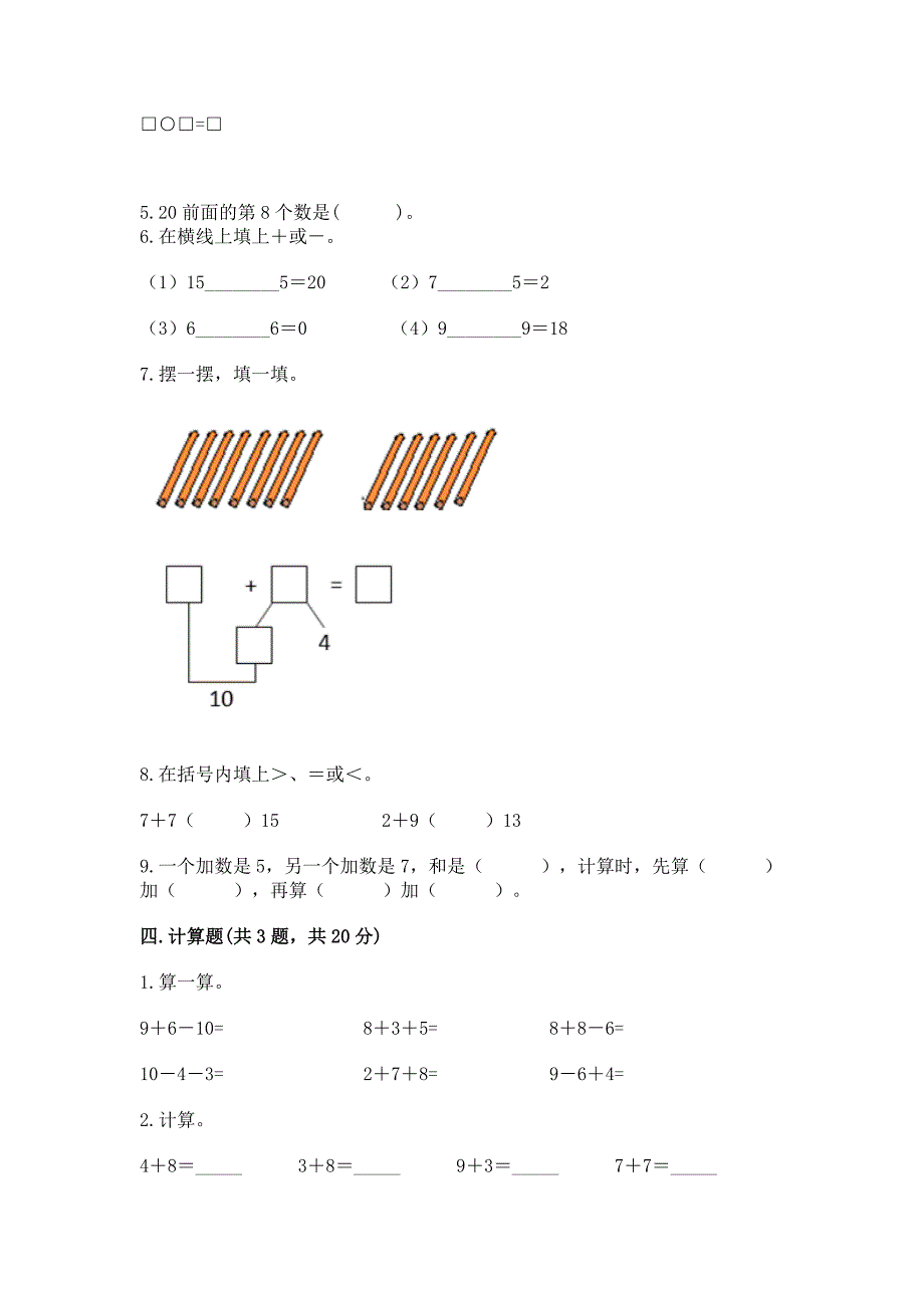 小学一年级数学《20以内的进位加法》同步练习题附参考答案(满分必刷).docx_第3页