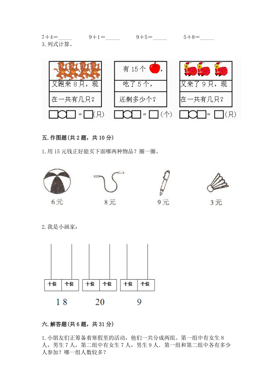 小学一年级数学《20以内的进位加法》同步练习题附参考答案(满分必刷).docx_第4页