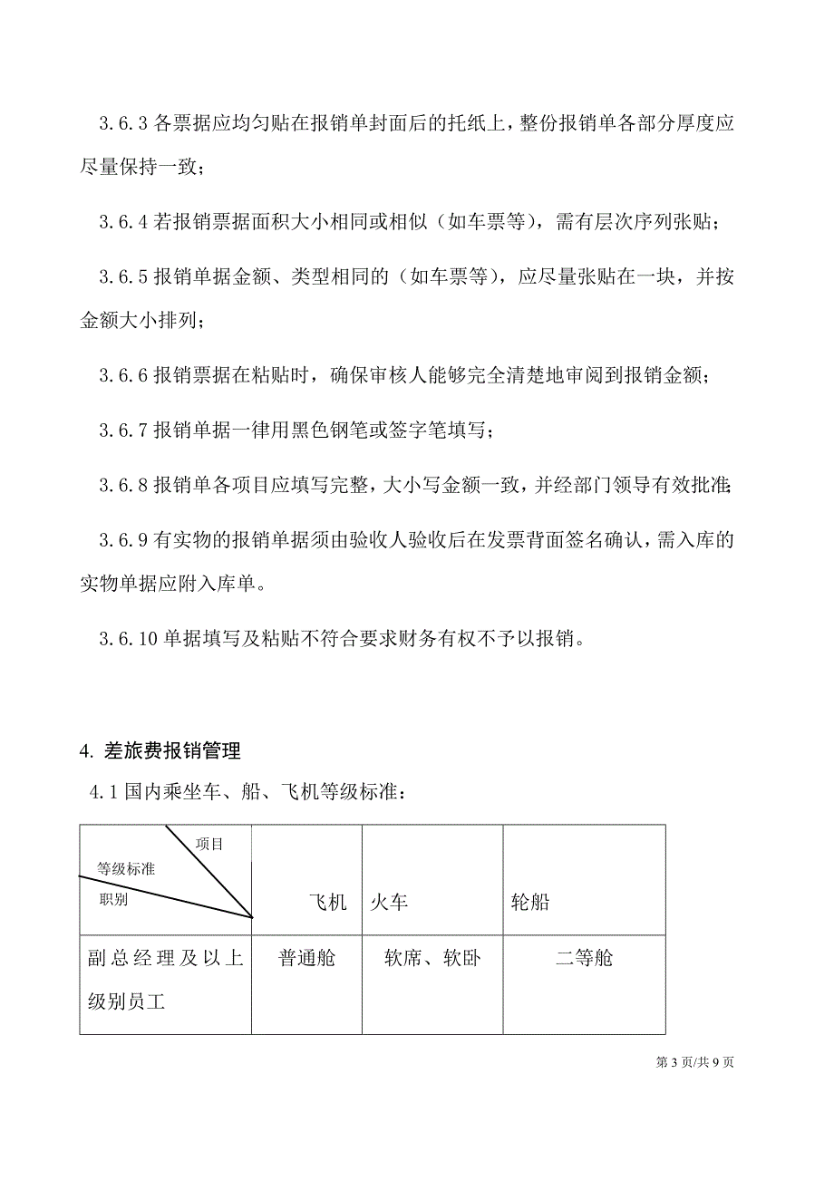 财务报销制度1_第3页