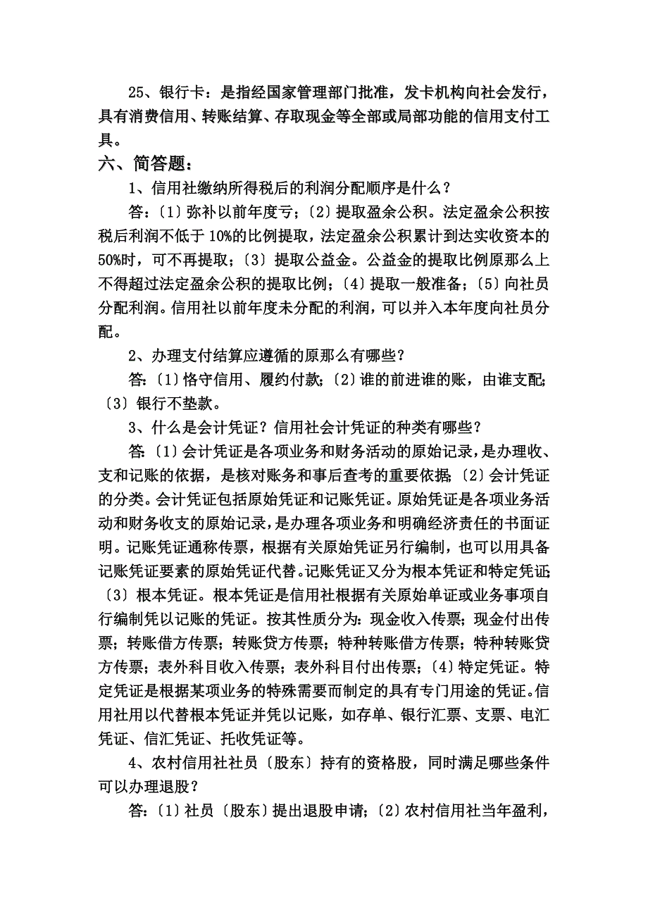 最新会计试题名词解释简答论述_第4页