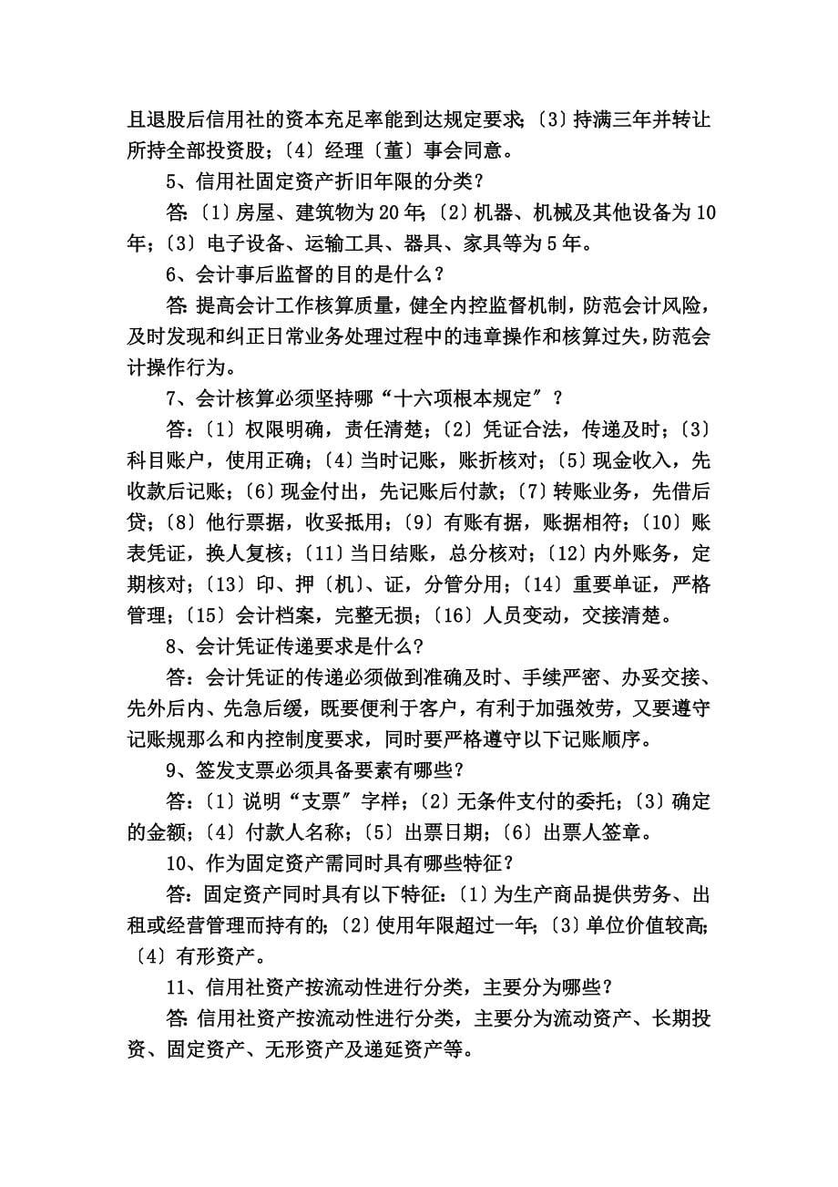 最新会计试题名词解释简答论述_第5页