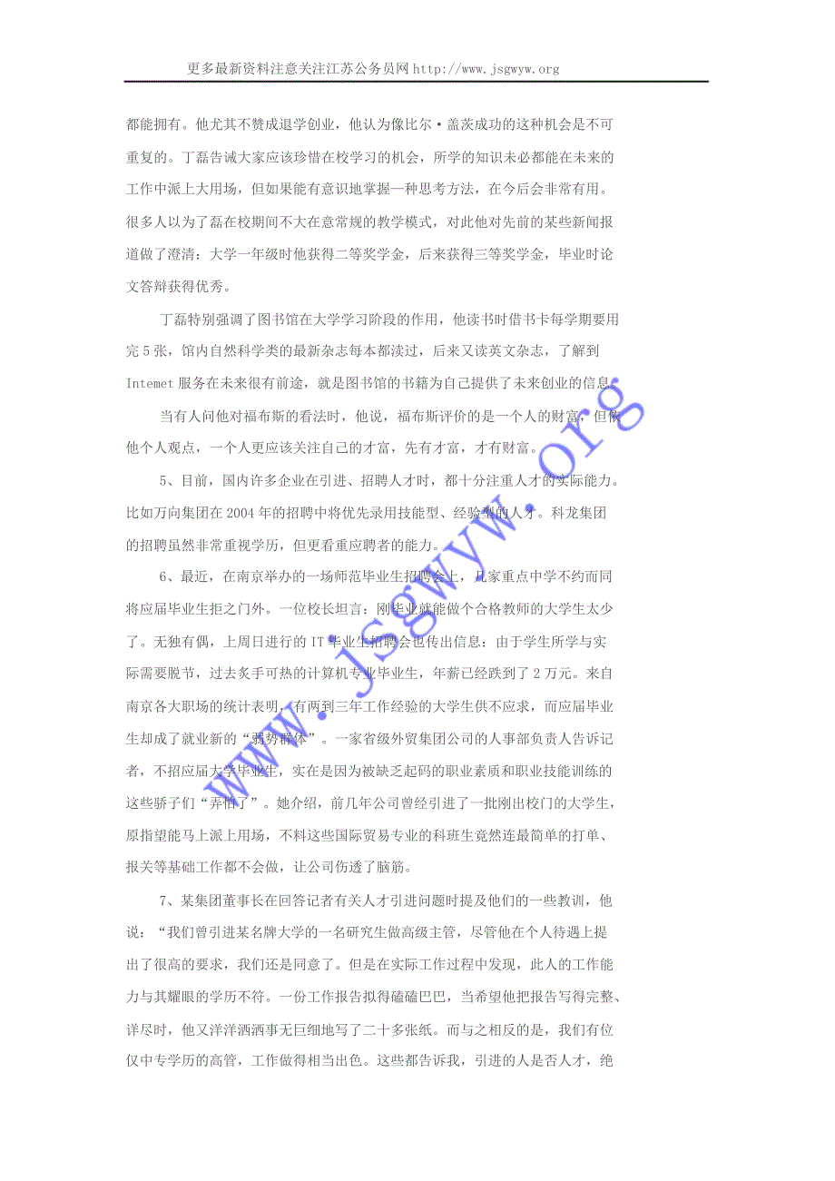 2004年江苏公务员考试申论真题_第2页