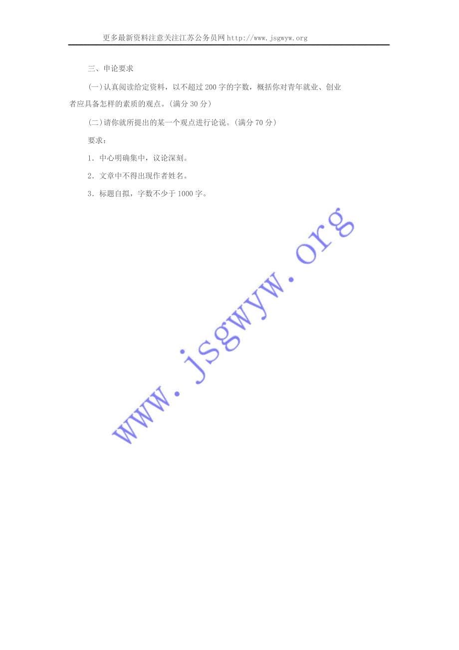 2004年江苏公务员考试申论真题_第5页