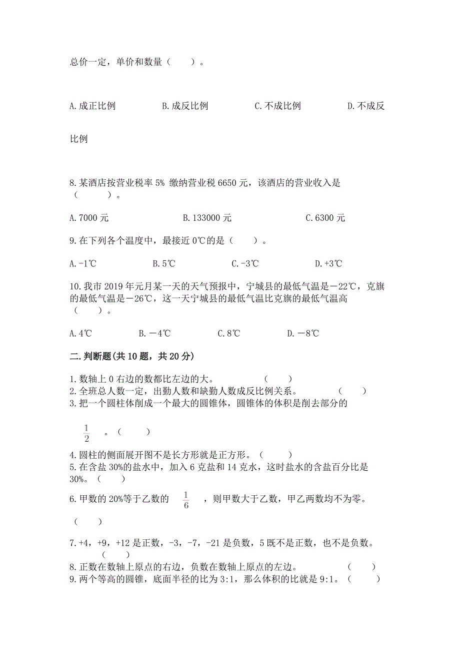 西师大版数学新初一分班考模拟检测卷【考试直接用】.docx_第2页