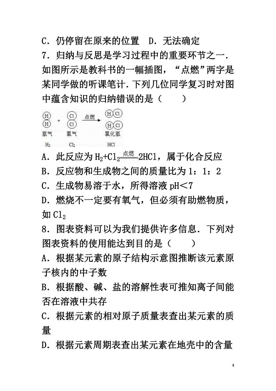 四川省广元市2021届中考化学模拟试卷（四）（含解析）_第4页