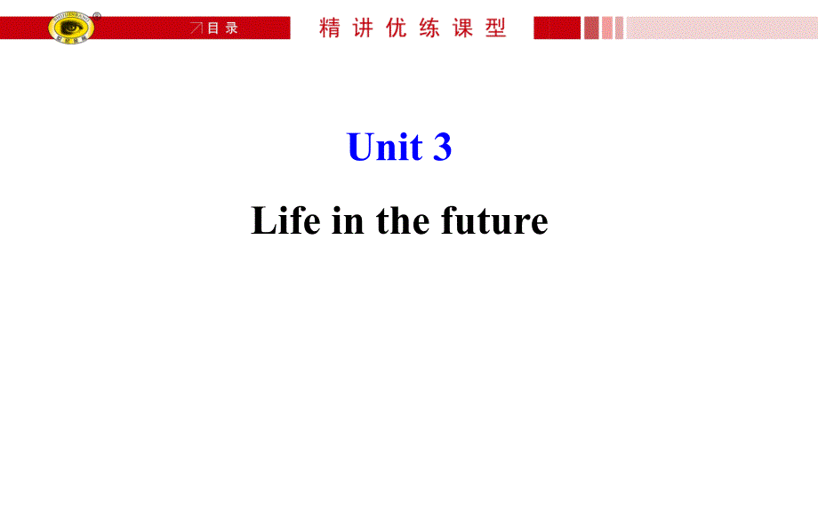 高中英语必修五教学资料-模块复习课u_第1页