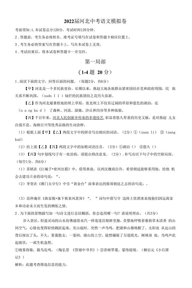 2022年河北省中考语文模拟卷(word版含答案).docx