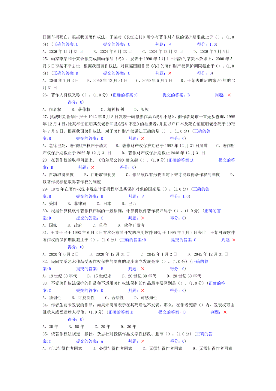 2014知识产权法在线测试习题答案_第3页