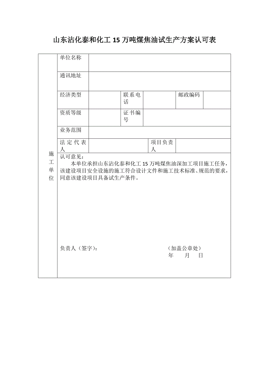 设计施工监理单位对试生产方案以及是否具备试生产条件的意见.doc_第2页