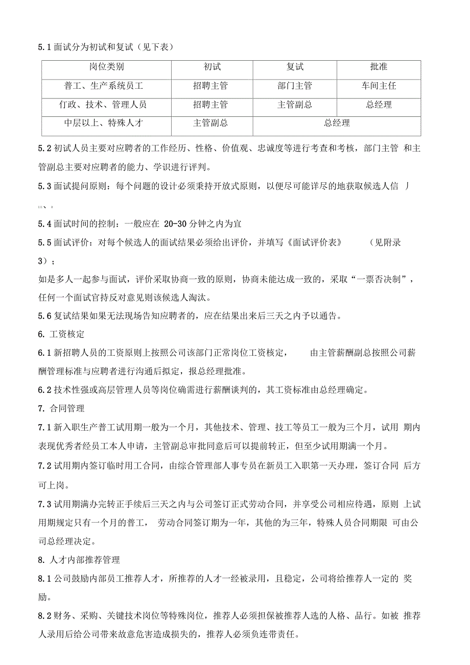 人员招聘管理制度_第2页