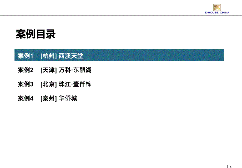 湿地公园房地产项目考察推荐案_第2页