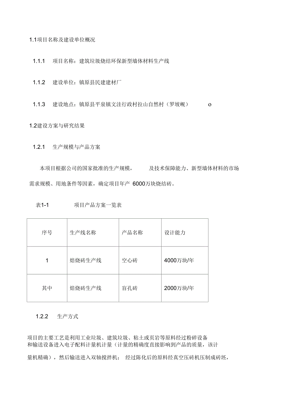 砖厂环形旋转窑建设可行性报告重庆市源进窑炉整理_第4页