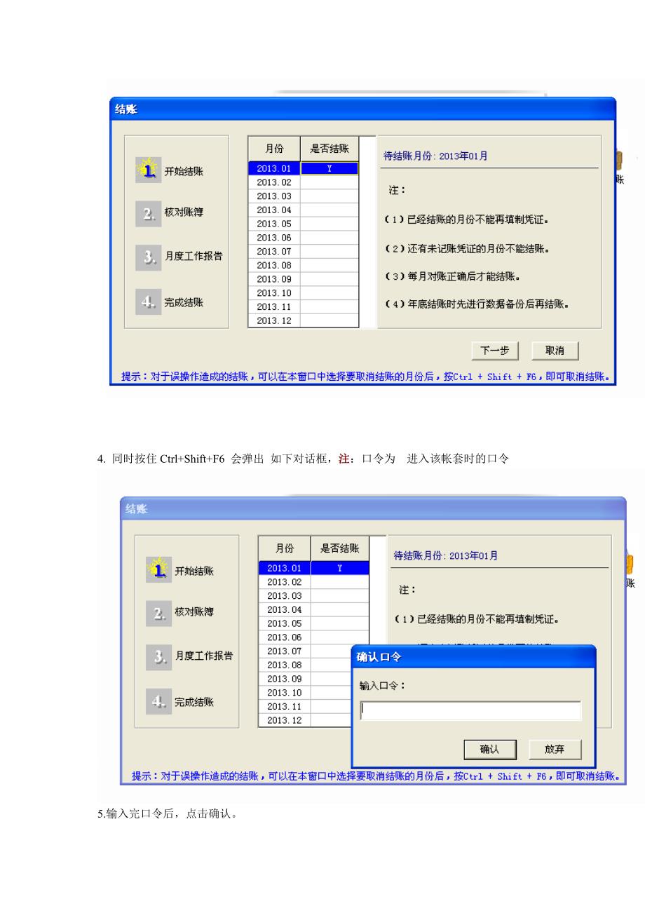 用友反记账反结账操作流程_第2页