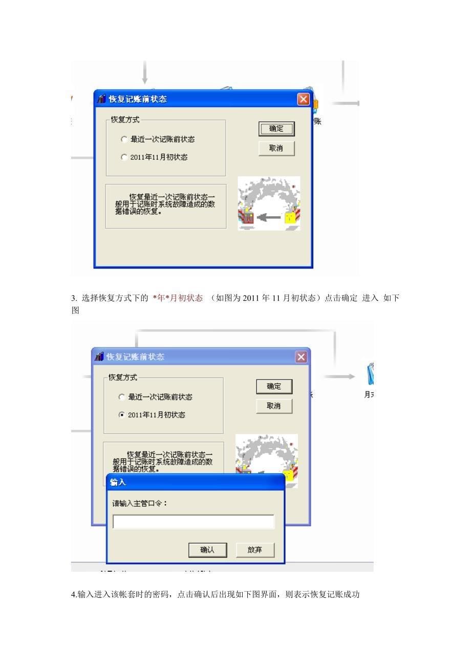 用友反记账反结账操作流程_第5页