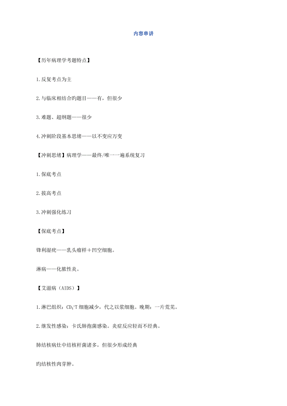 2023年执业医师考试重点病理学_第1页