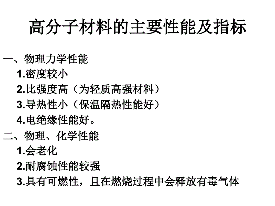 第十二章 建筑塑料,涂料及胶粘剂_第2页