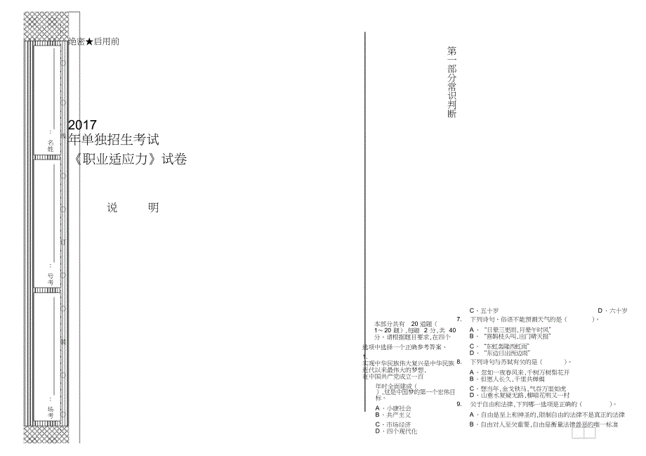 河南职业技术学院2017年单招职业适应力试卷B[共6页]_第1页