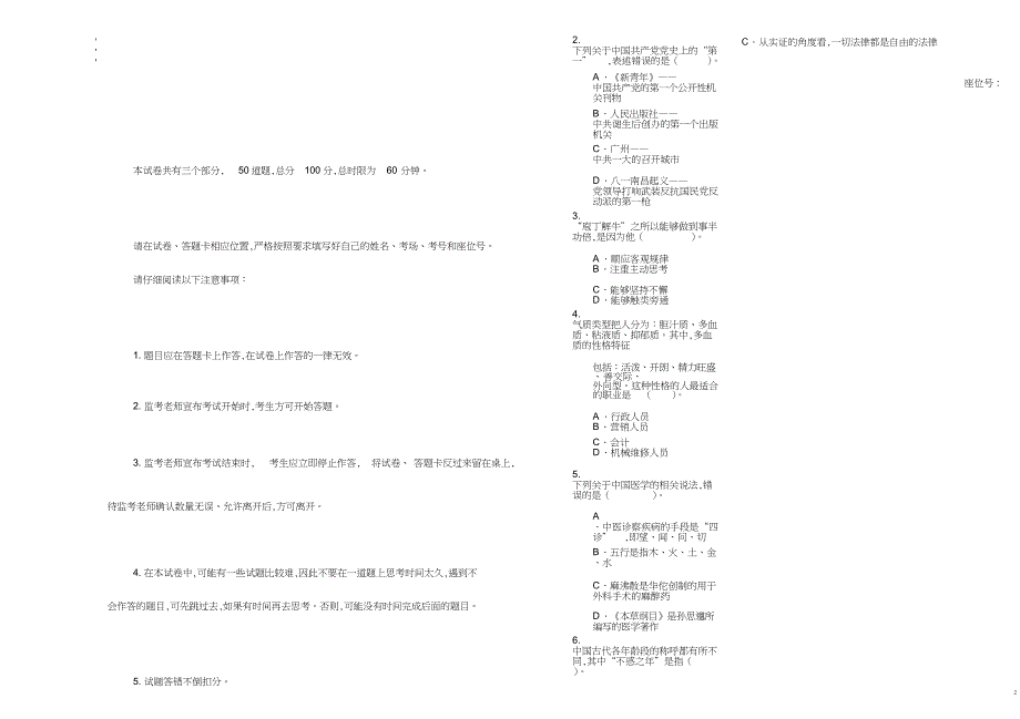 河南职业技术学院2017年单招职业适应力试卷B[共6页]_第2页