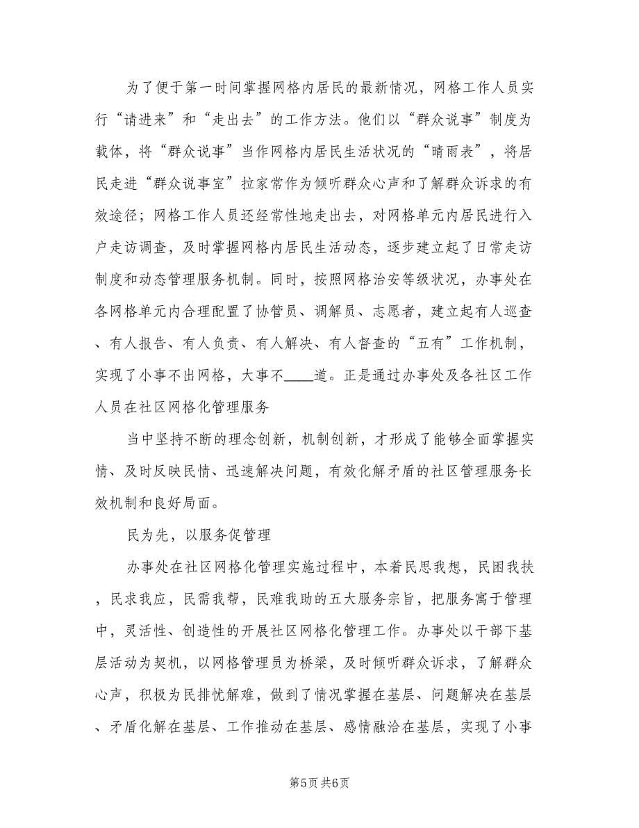 街道办事处网格化服务管理工作信息制度（2篇）.doc_第5页