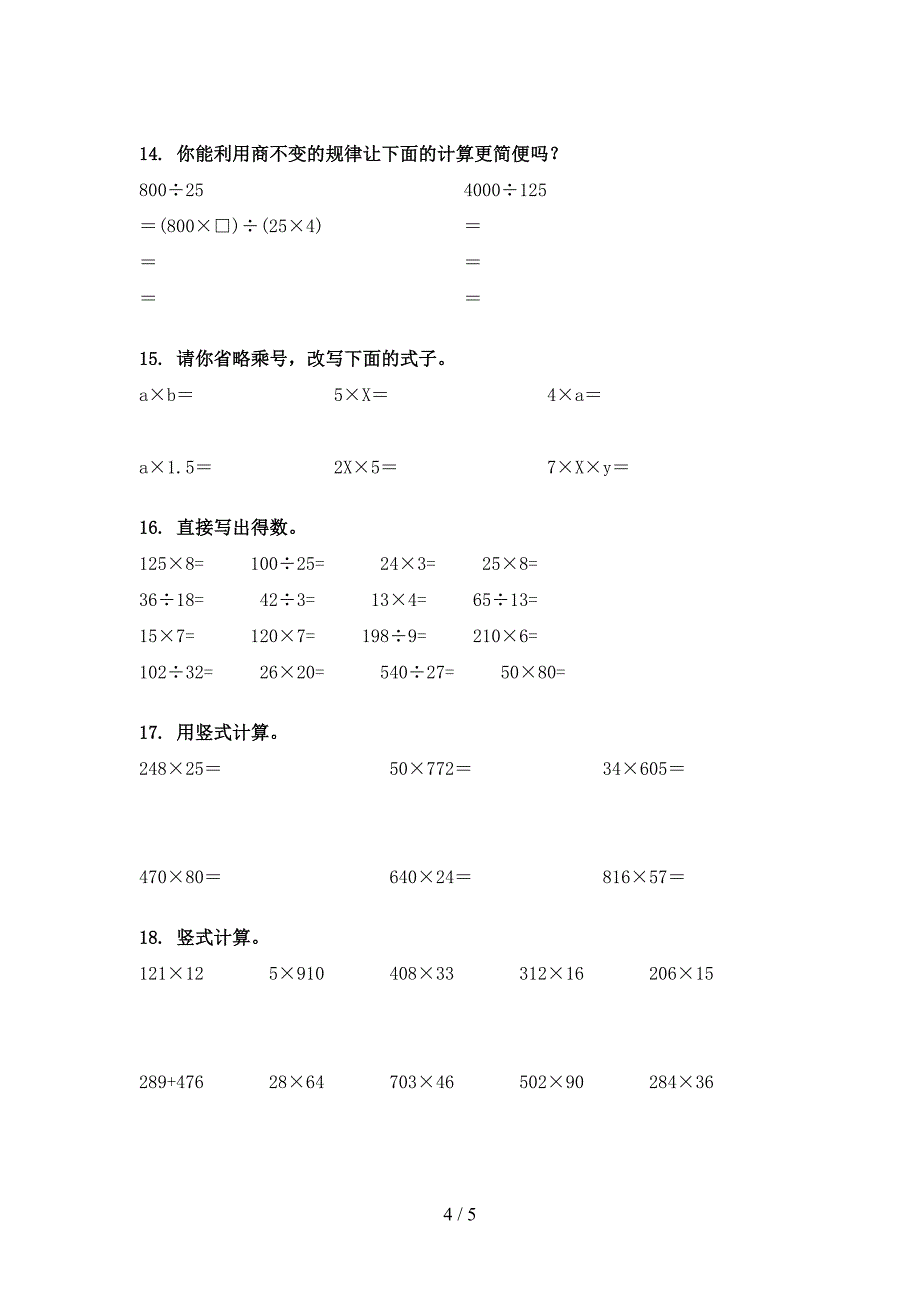 四年级下册数学计算题知识点巩固练习_第4页