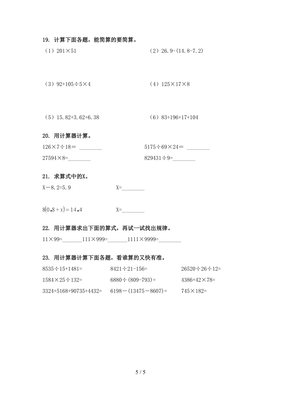 四年级下册数学计算题知识点巩固练习_第5页