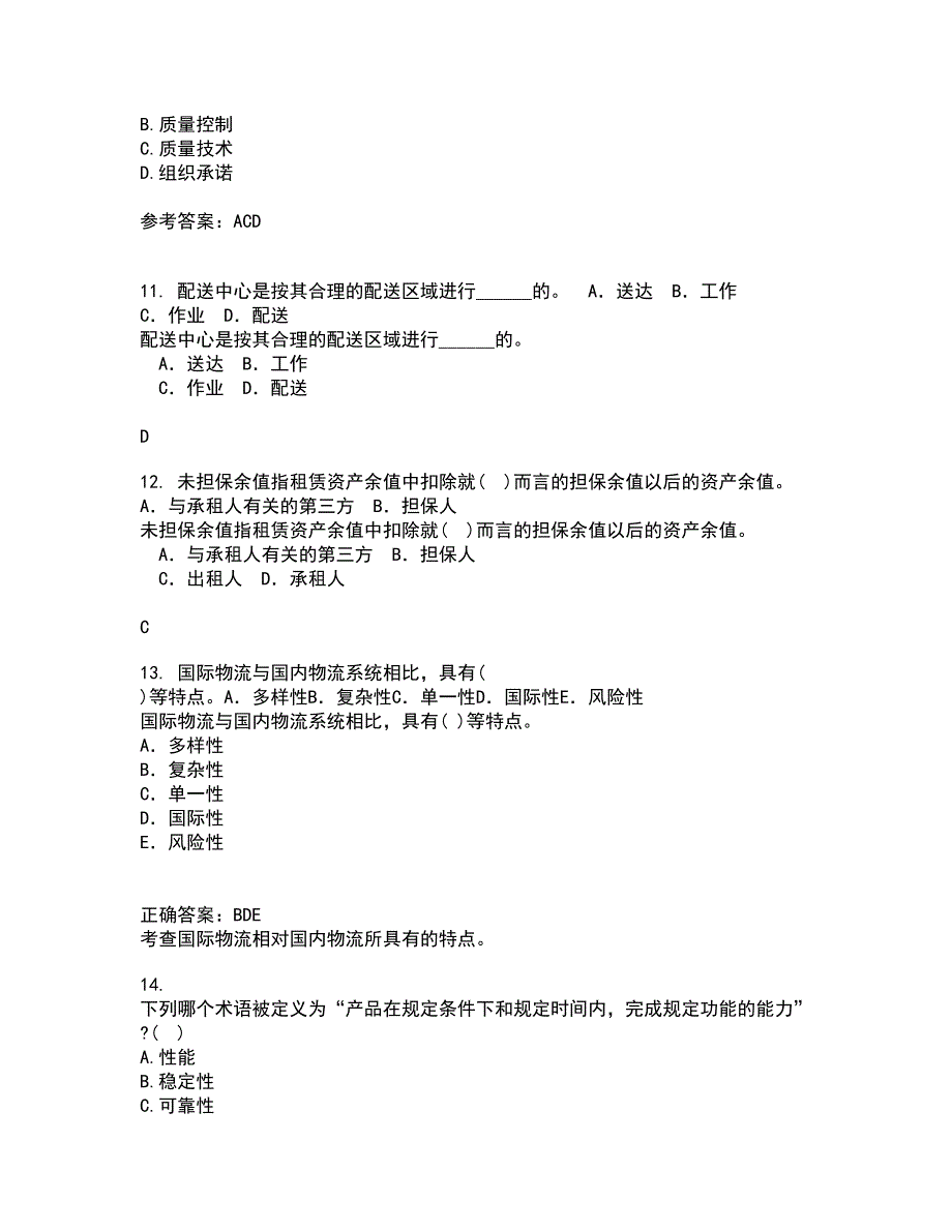 北京交通大学21秋《质量管理》在线作业一答案参考42_第3页