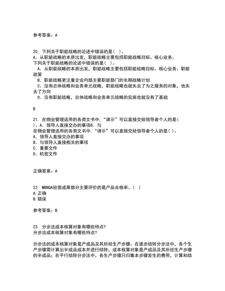北京交通大学21秋《质量管理》在线作业一答案参考42_第5页