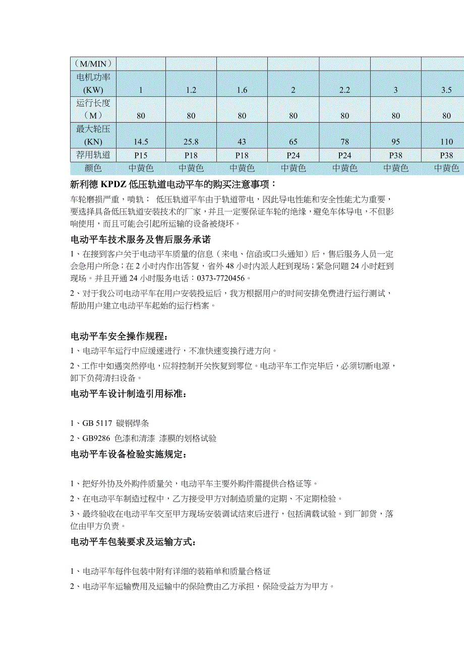 新利德KPDZ低压轨道供电电动平车_第2页