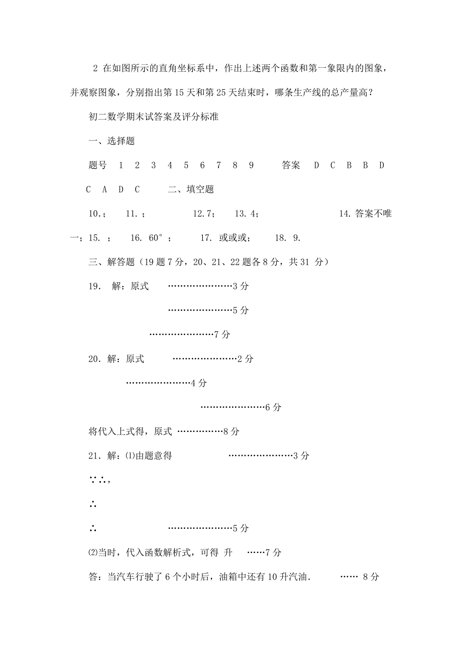 人教版初二数学上册期末模拟试卷及答案可编辑_第4页