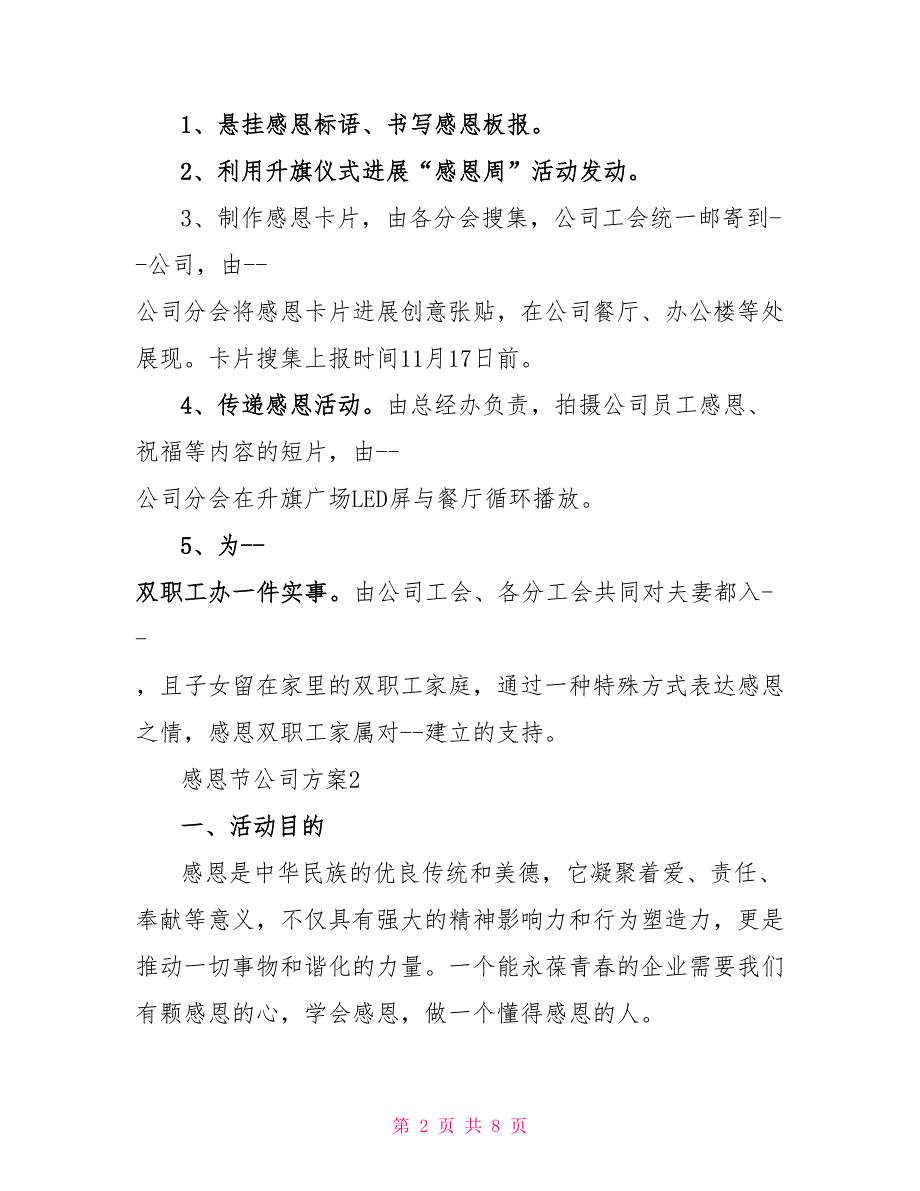 感恩节公司活动策划方案三篇_第2页