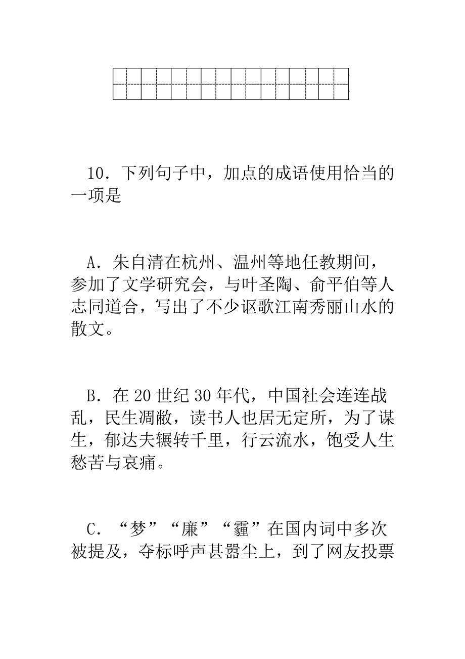 中考语文模拟考试试卷合集_第4页