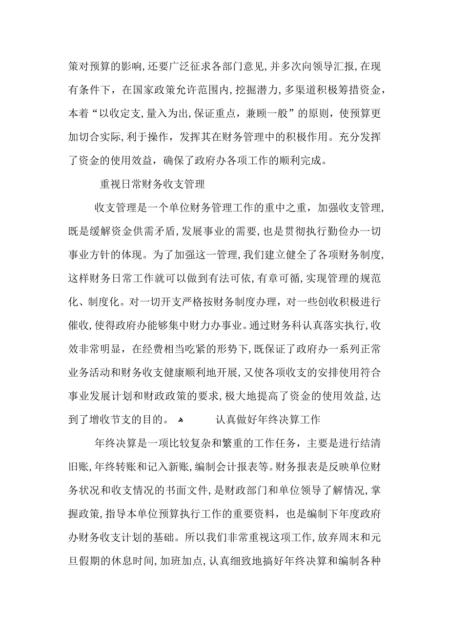 会计工作感悟及心得_第2页