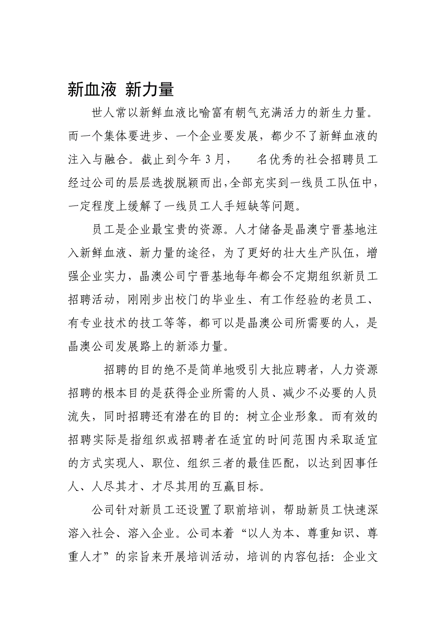 精品资料2022年收藏的新血液新力量_第1页