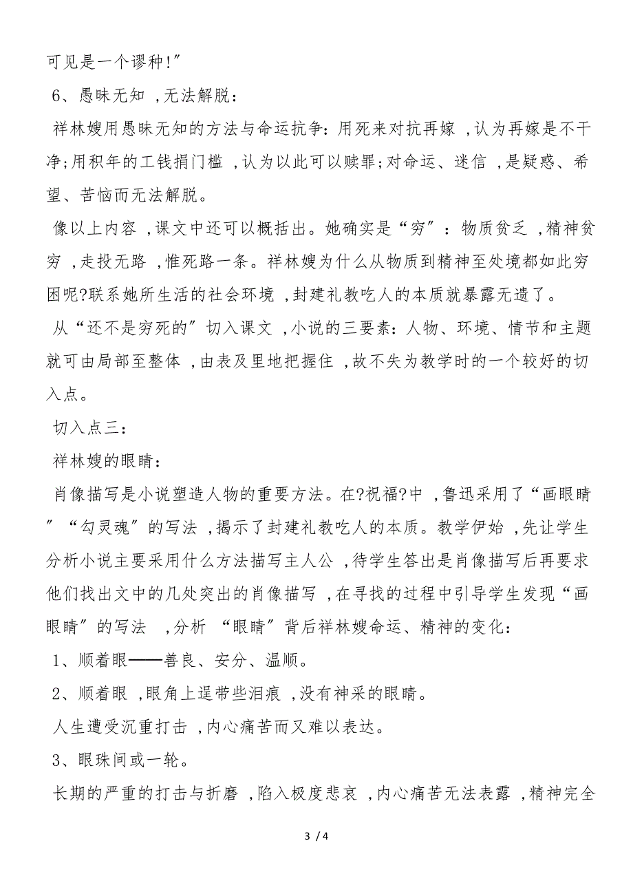 《祝福》教学的三个切入点_第3页