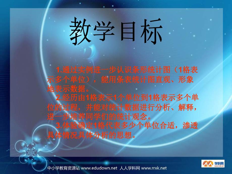 西师大版数学四下统计课件之一_第2页