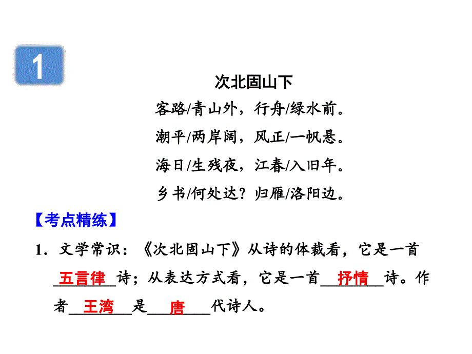 河北中考语文必考古诗：游子思乡念亲类_第3页