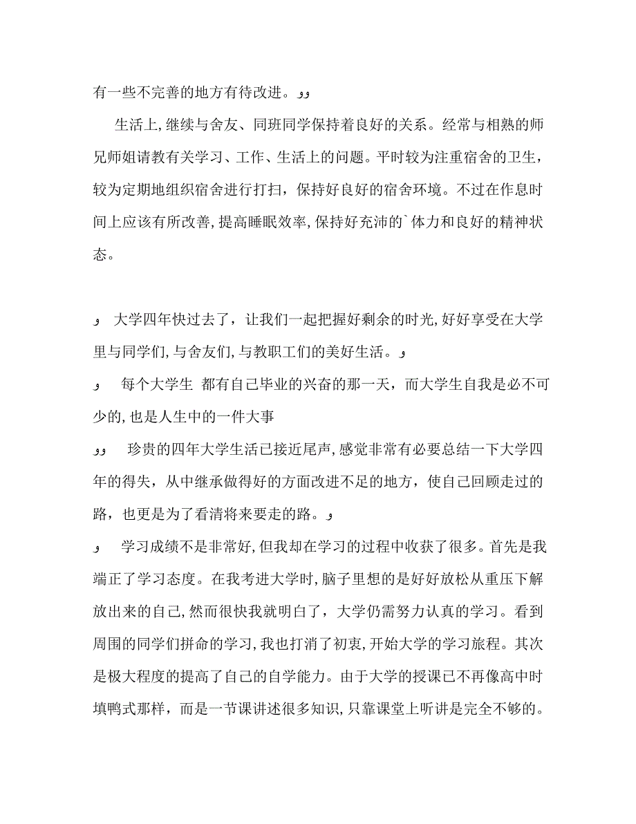 大四学期自我总结2_第2页