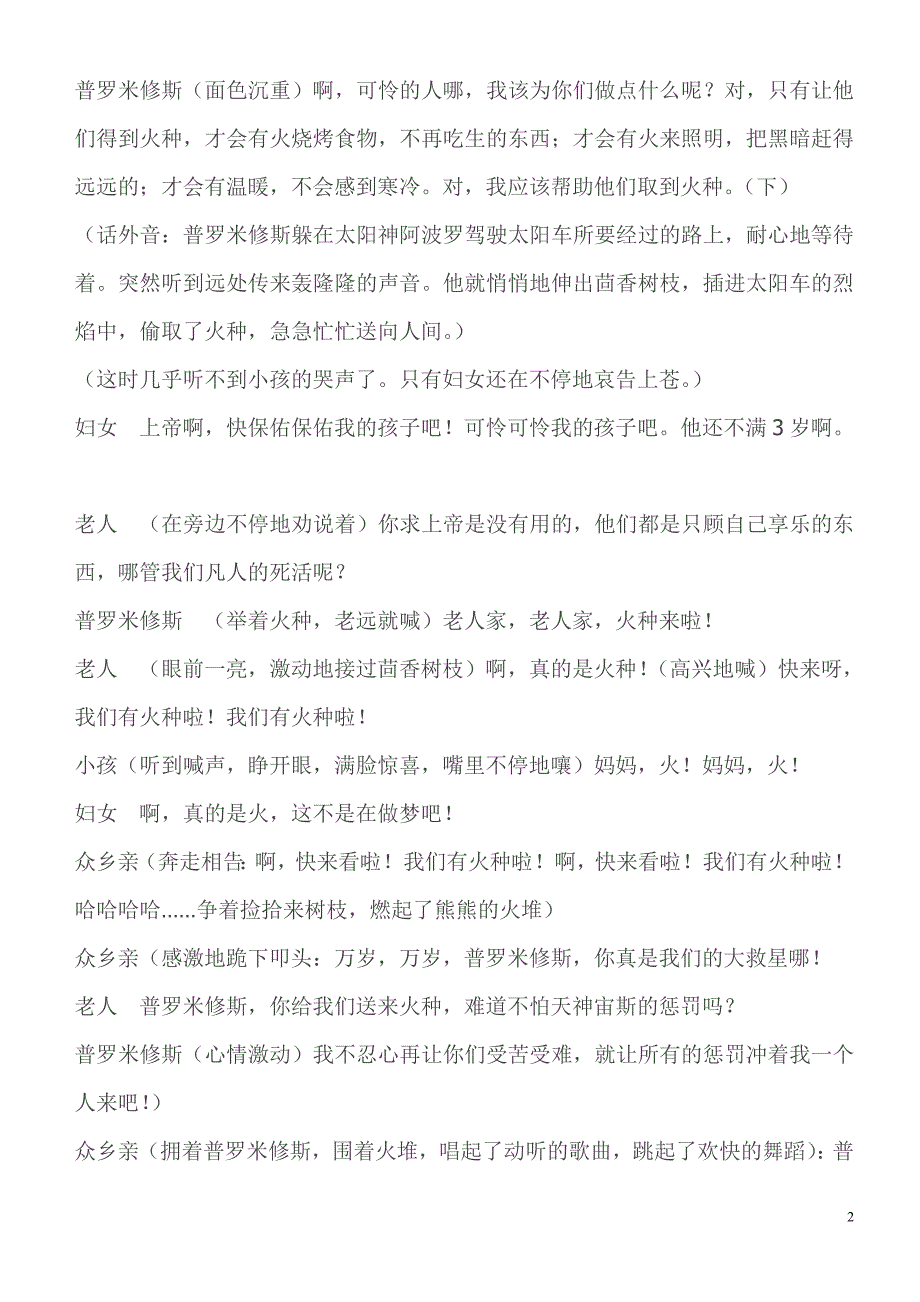 苏教版小学四年级上册语文课本剧.doc_第2页