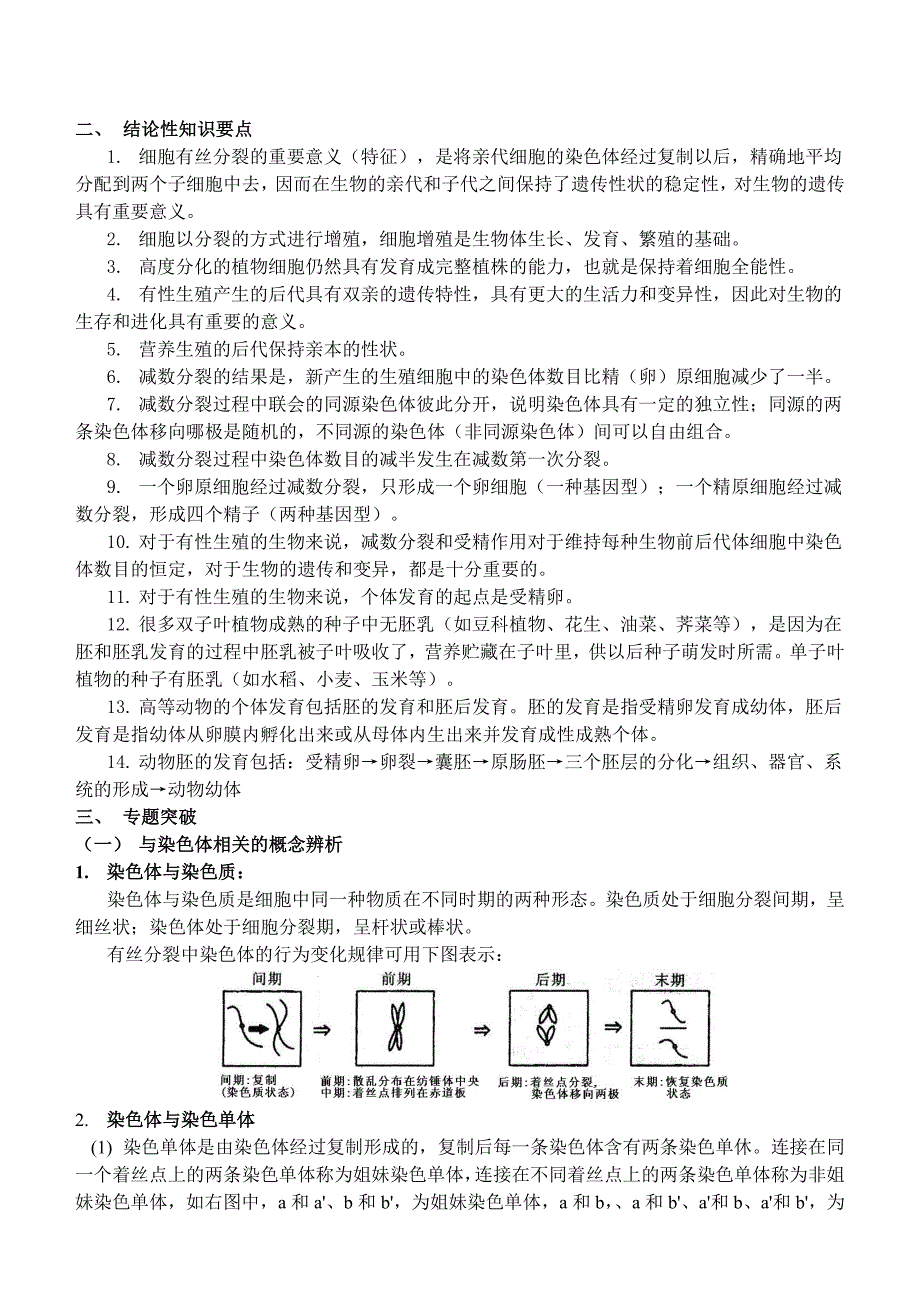 专题四细胞的生命历程和生物的生殖发育知识点梳理汇总_第2页