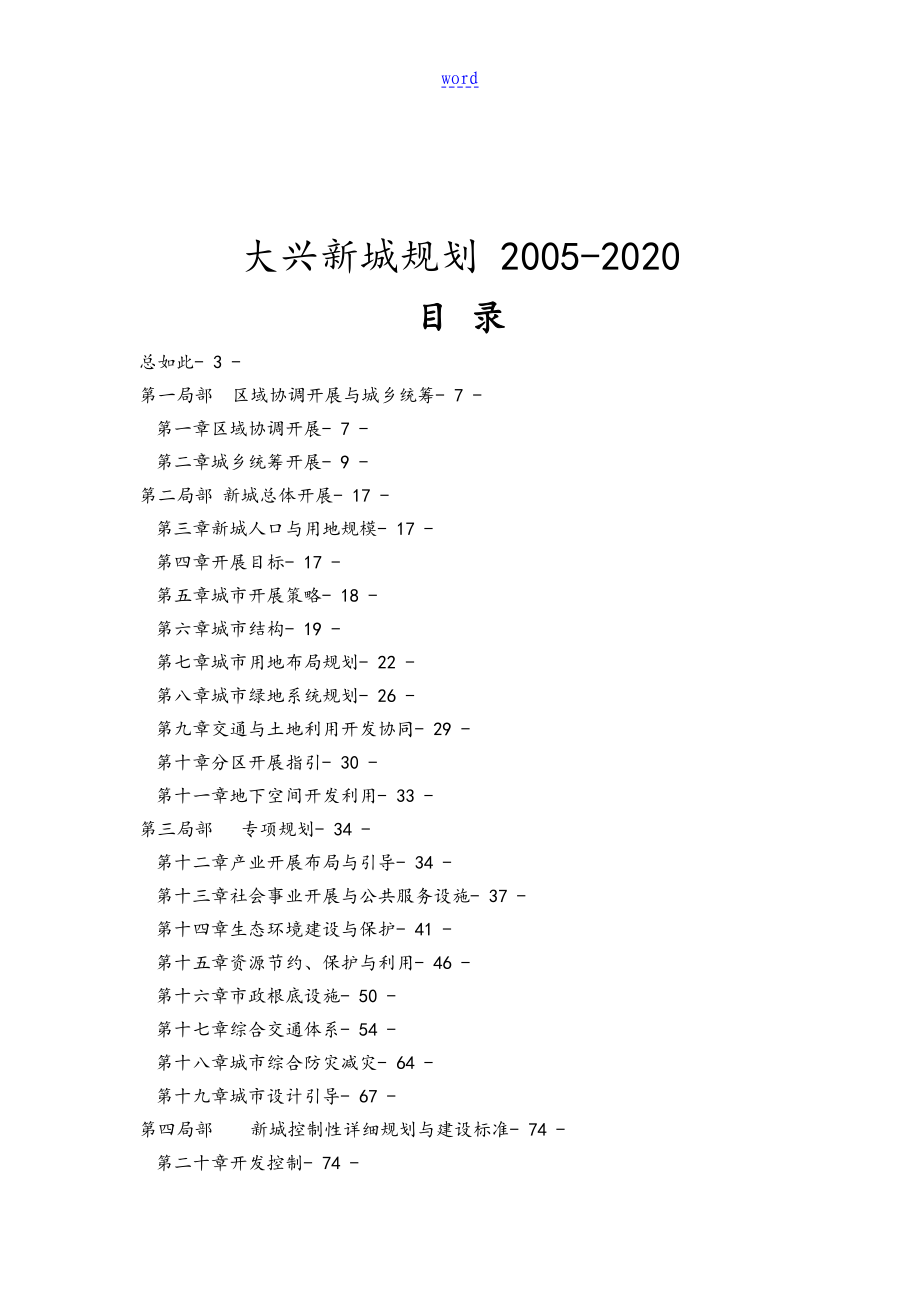 大兴新城规划 2005-2020(全文及图)_第3页