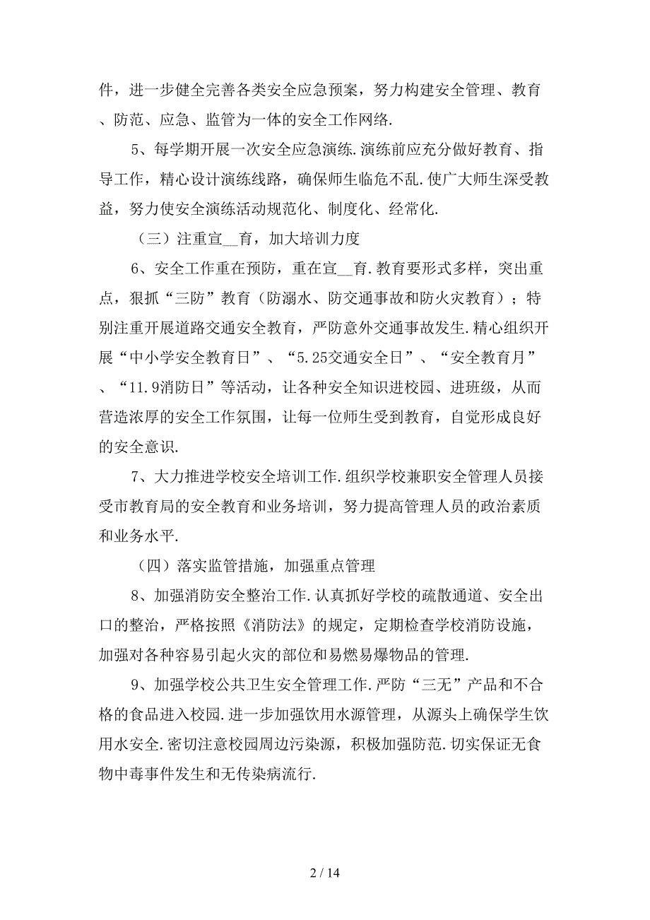 小学教学工作计划表_第2页