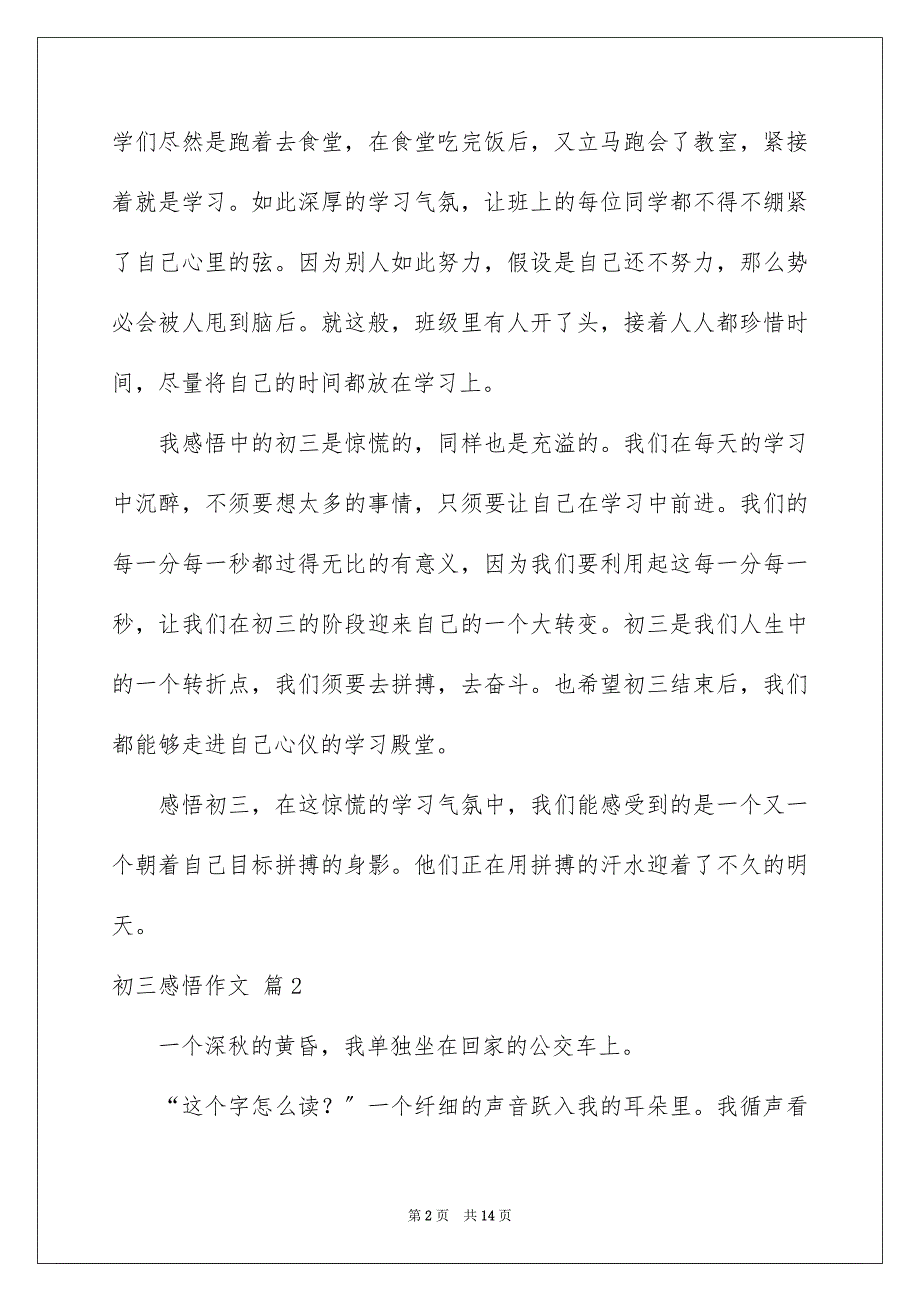 2023年初三感悟作文56.docx_第2页